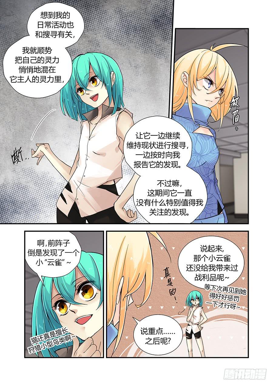 第四十话：循迹-第40话