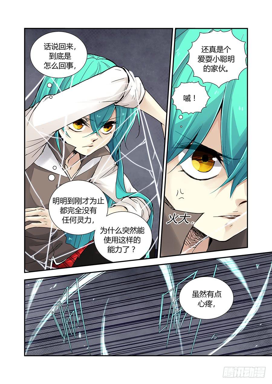 第四十话：循迹-第40话