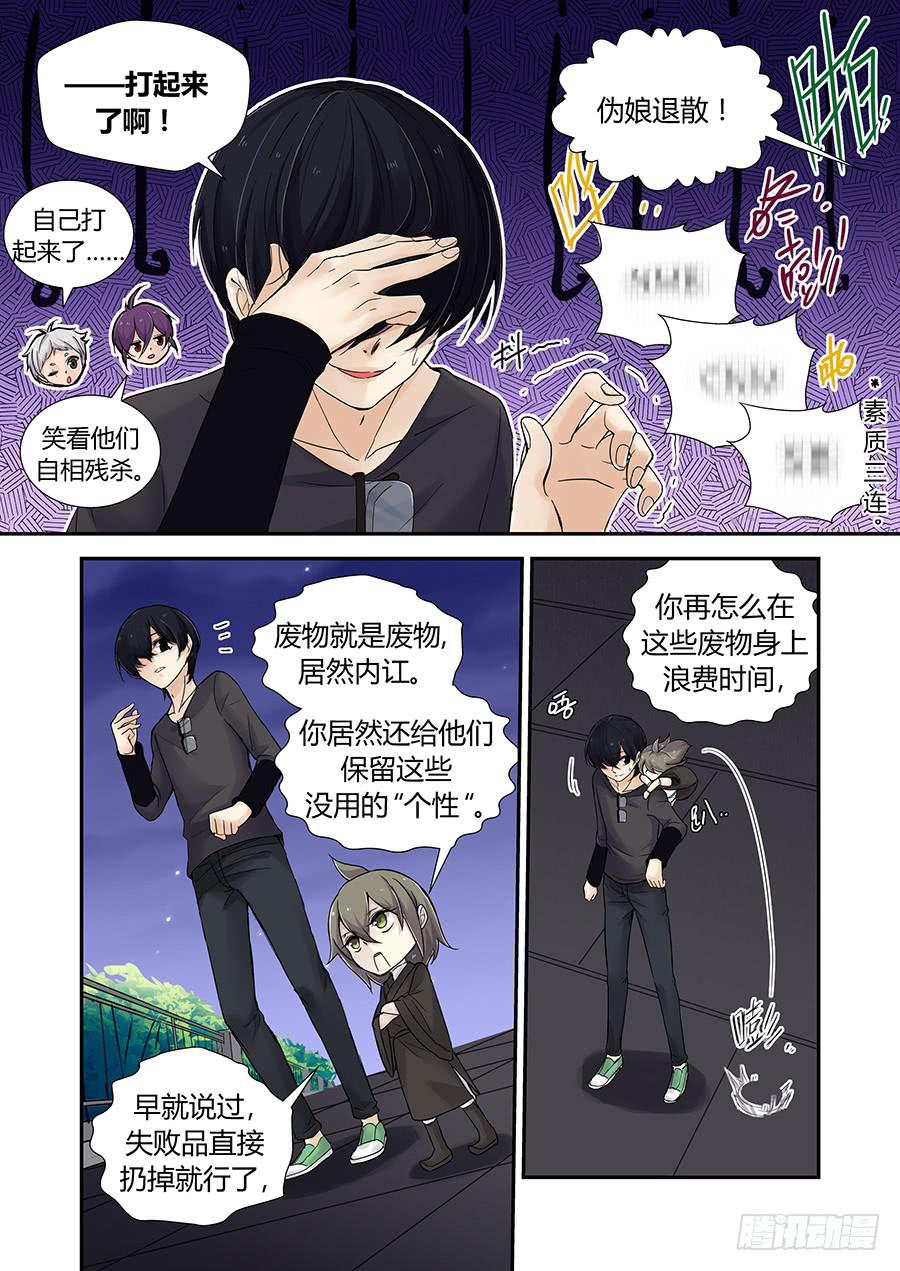 个性-第50话