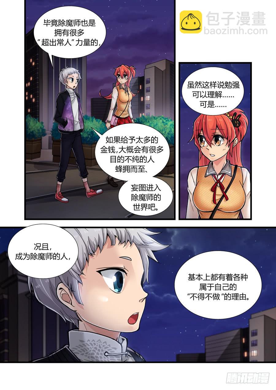 第六话：诱饵-第6话