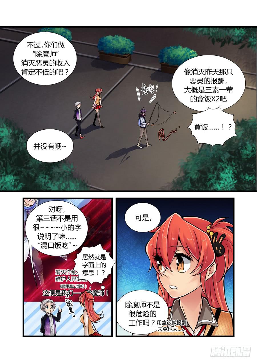第六话：诱饵-第6话
