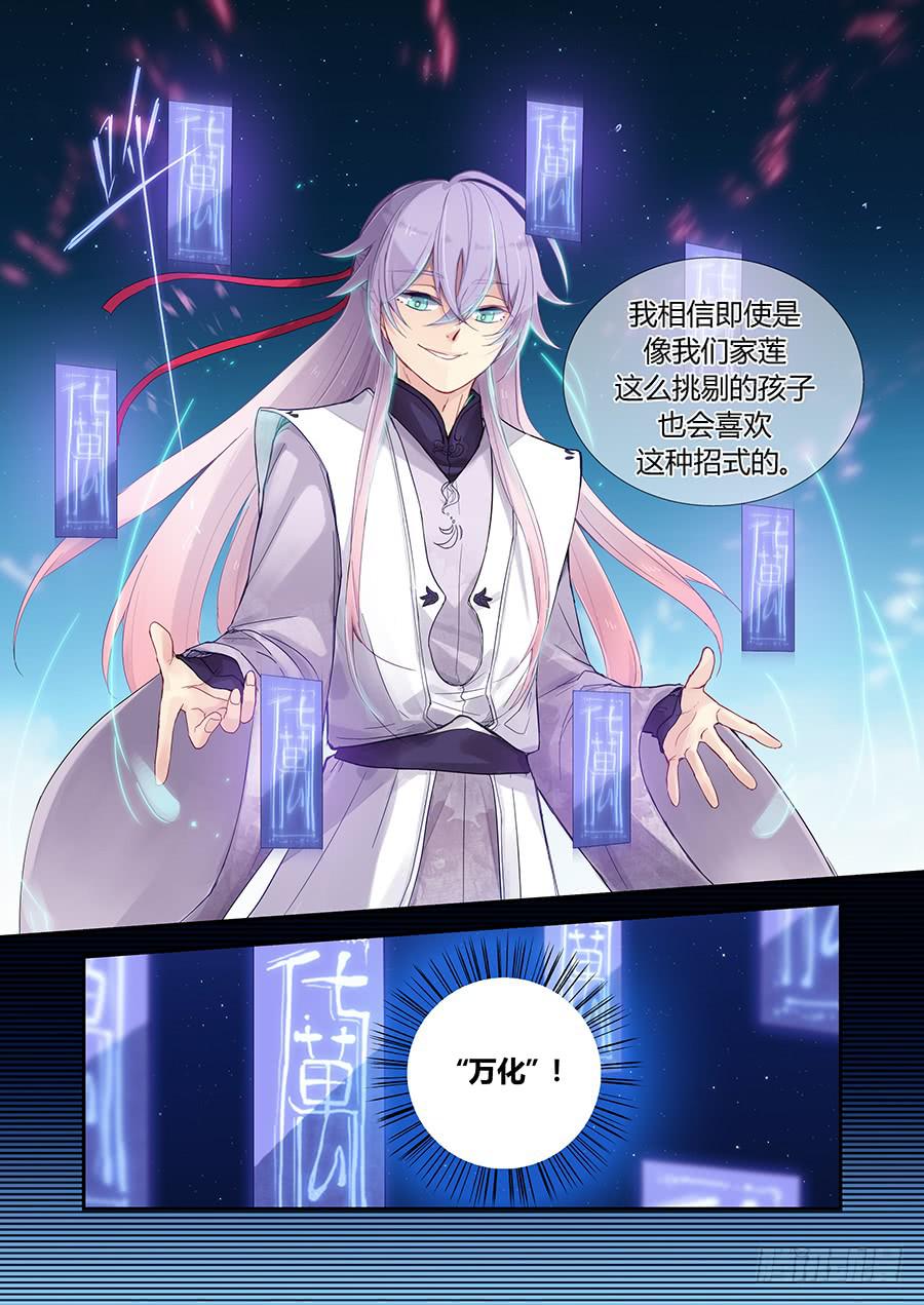 万化-第54话