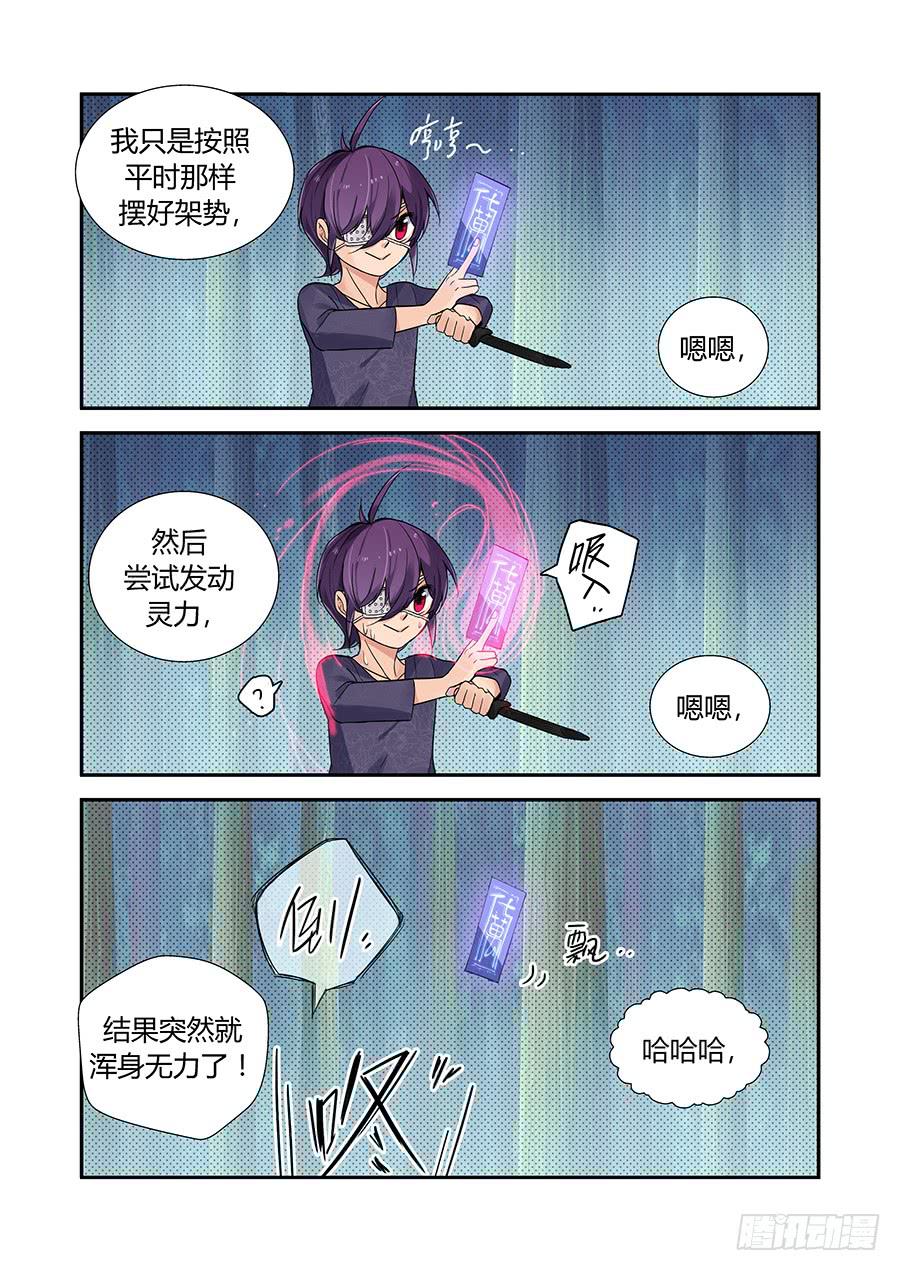 授业欺诈！-第58话
