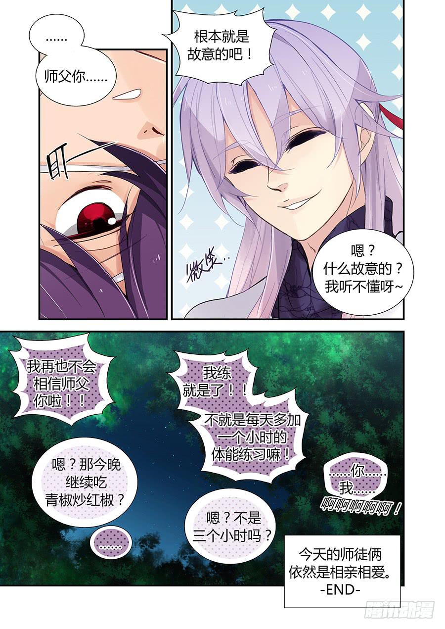 授业欺诈！-第58话