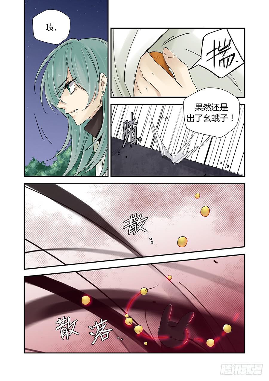 蚀食-第68话