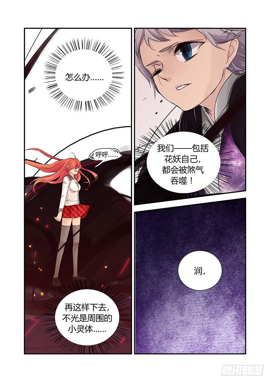蚀食-第68话