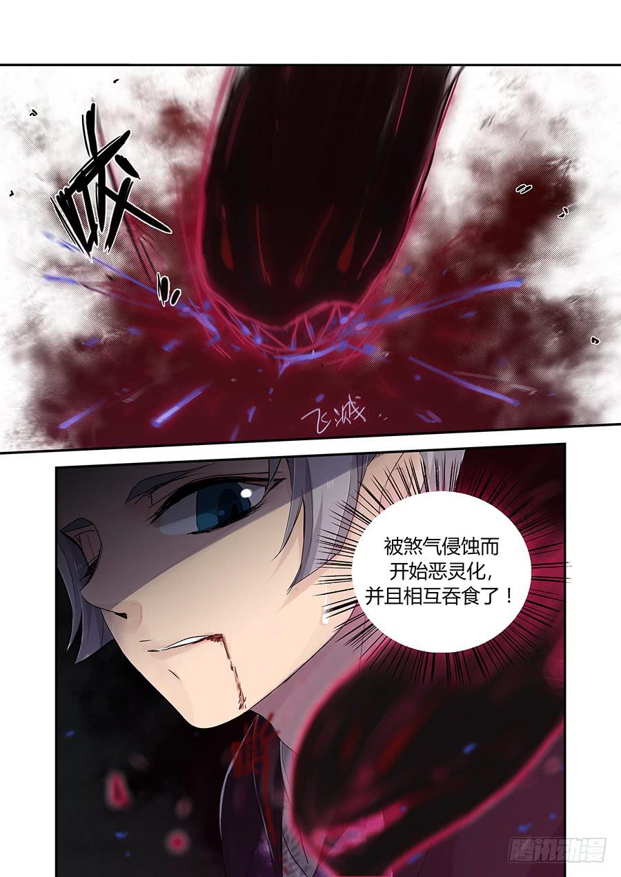 蚀食-第68话