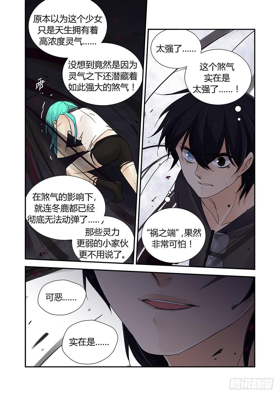 蚀食-第68话