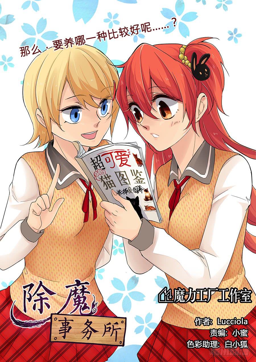 蚀食-第68话