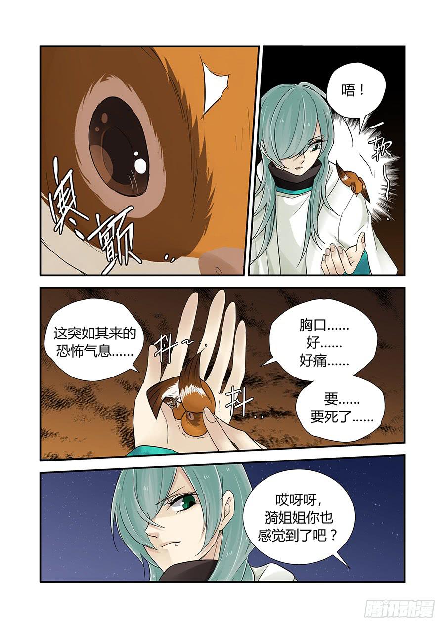 蚀食-第68话