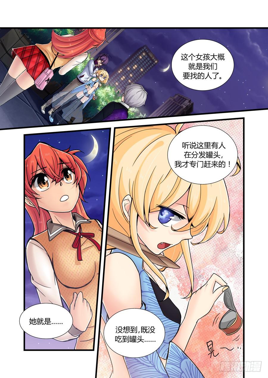 第八话：捕获！-第8话