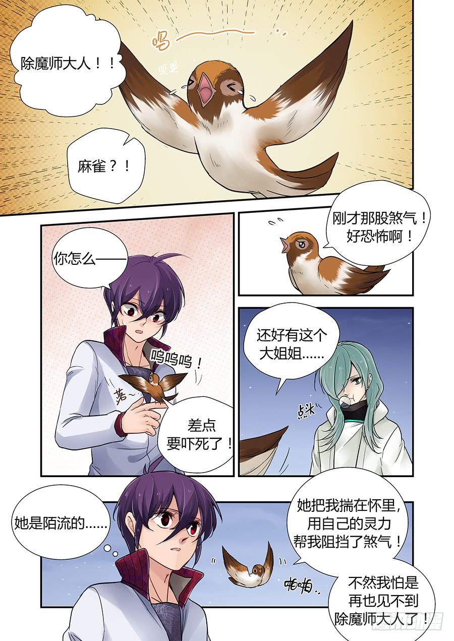 急报-第76话