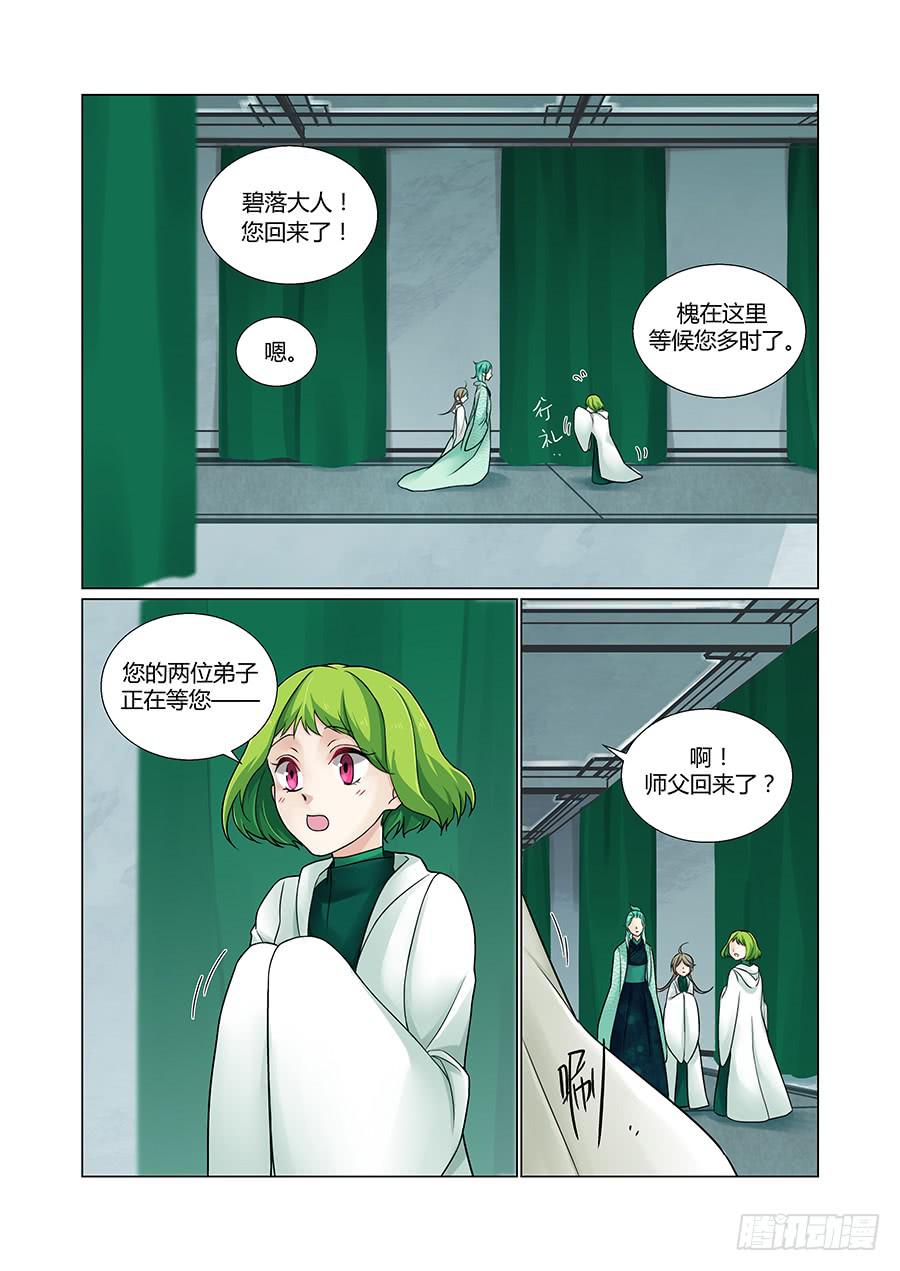 策应-第80话