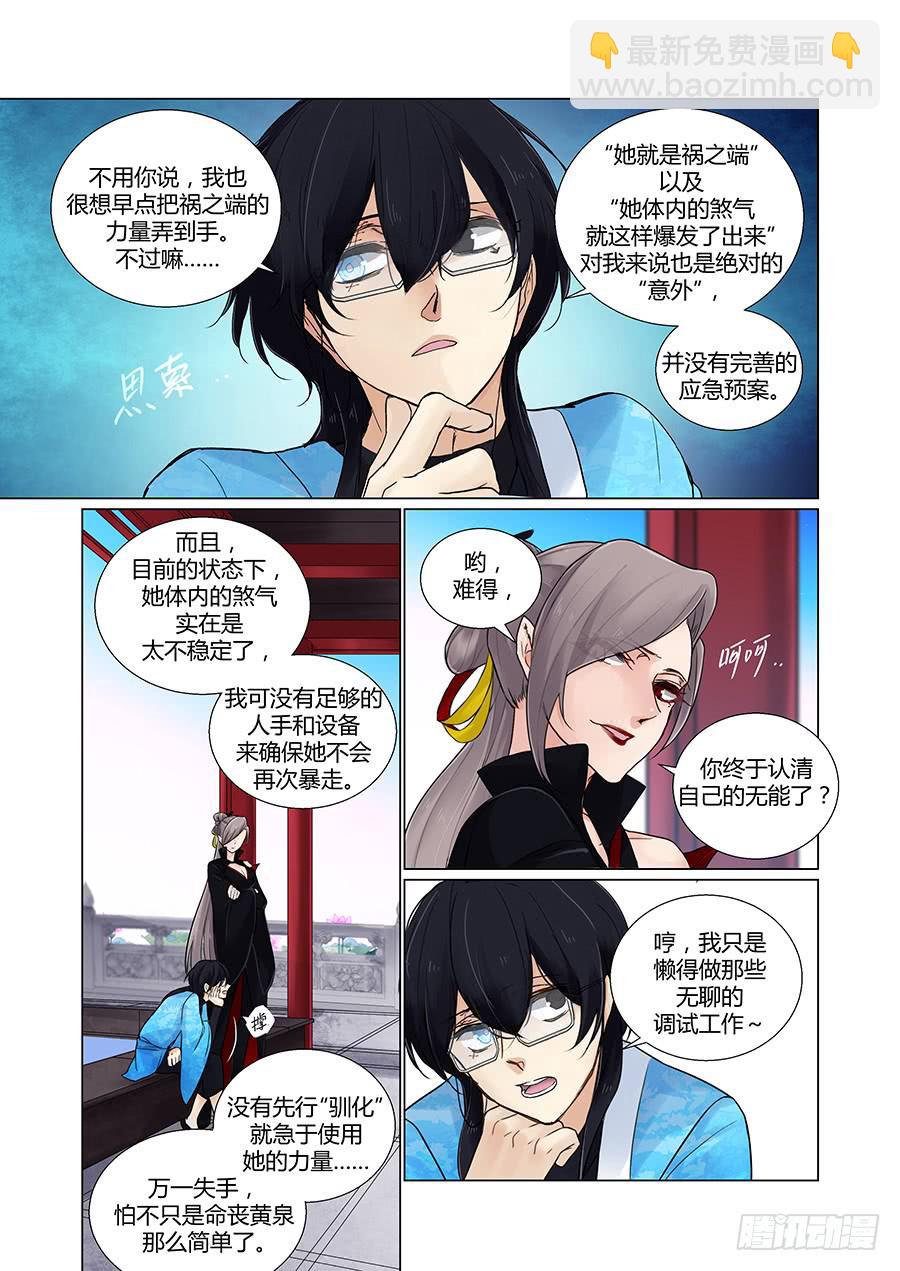 策应-第80话
