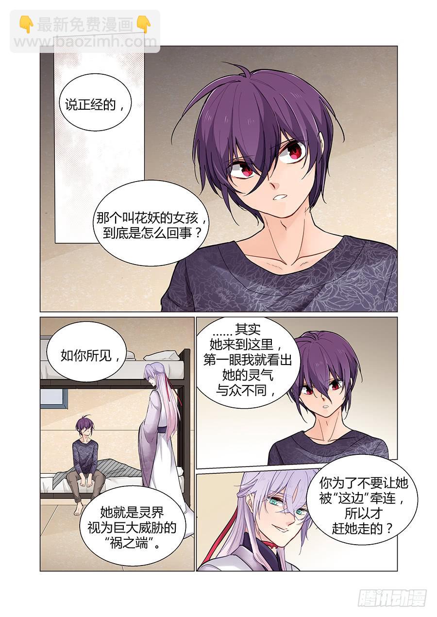 质疑-第82话