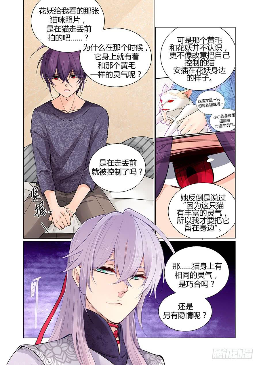质疑-第82话