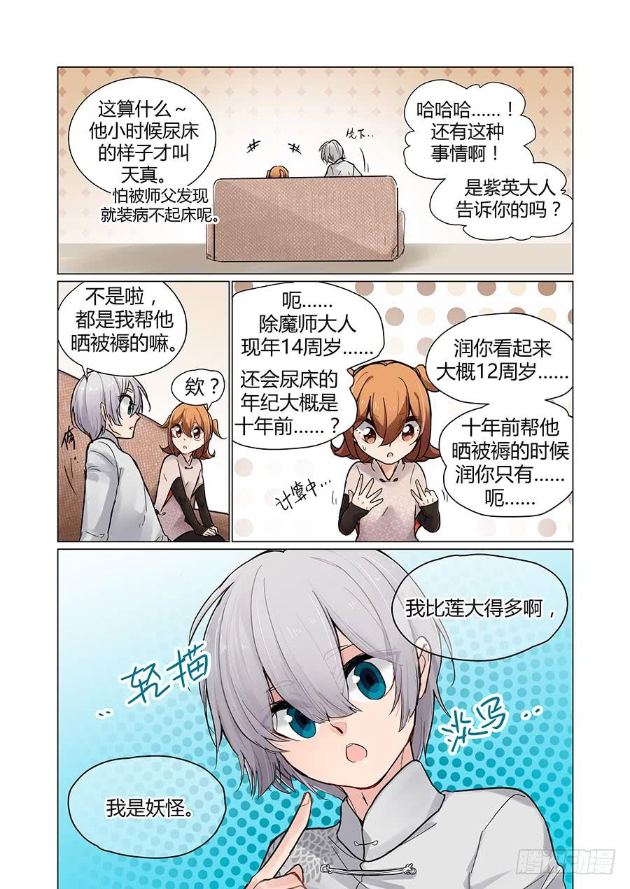 质疑-第82话