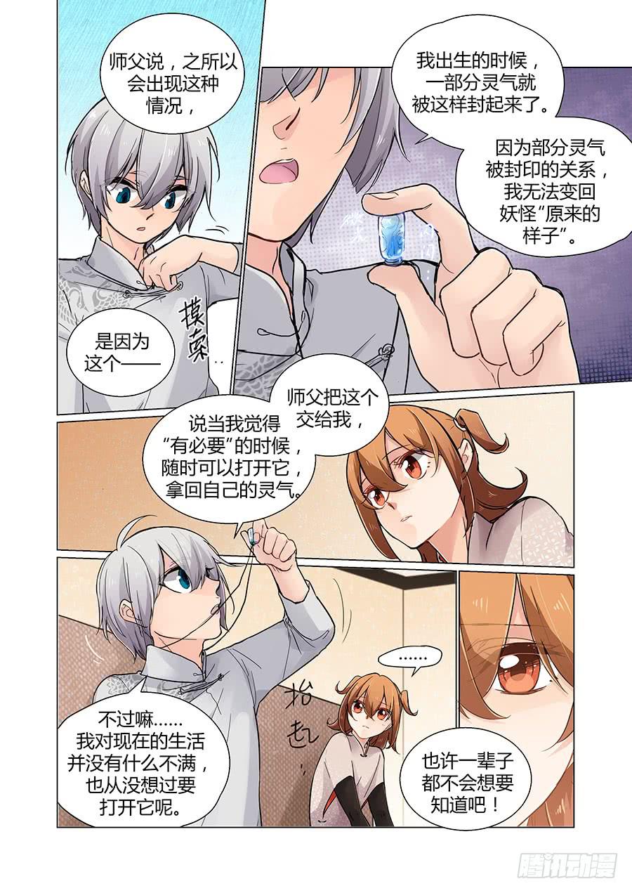 质疑-第82话