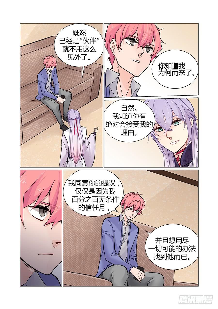 讲和-第84话