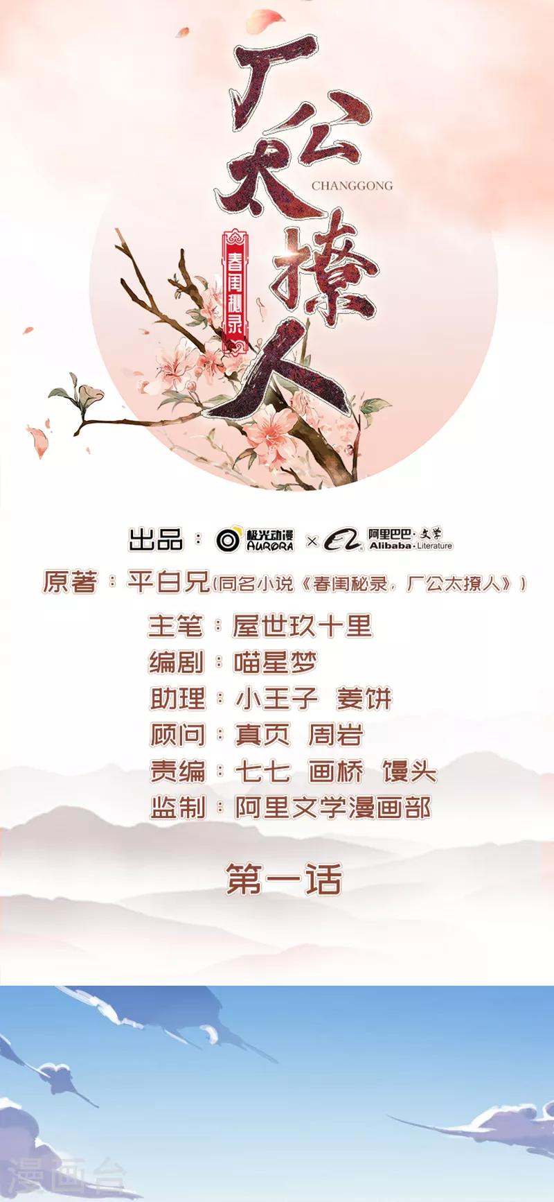 第1话 重回及笄-第2话