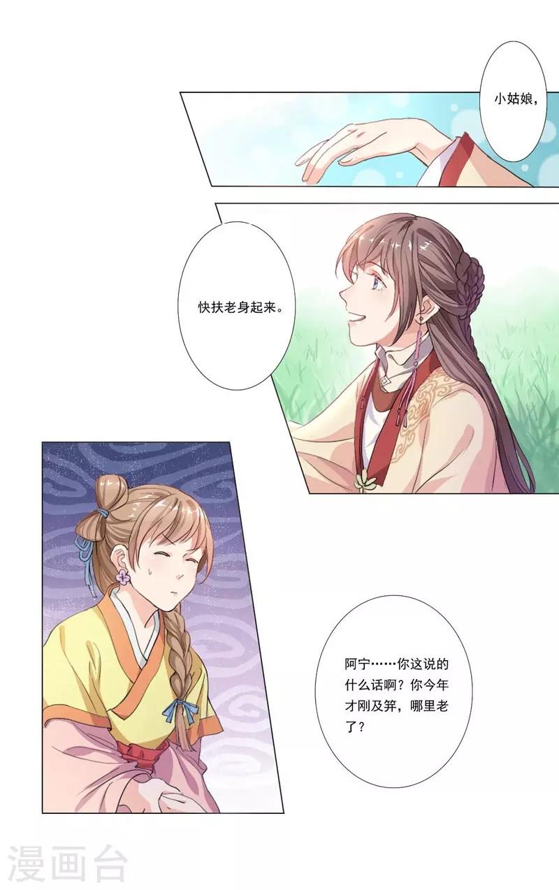 第1话 重回及笄-第2话