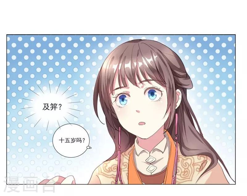 第1话 重回及笄-第2话