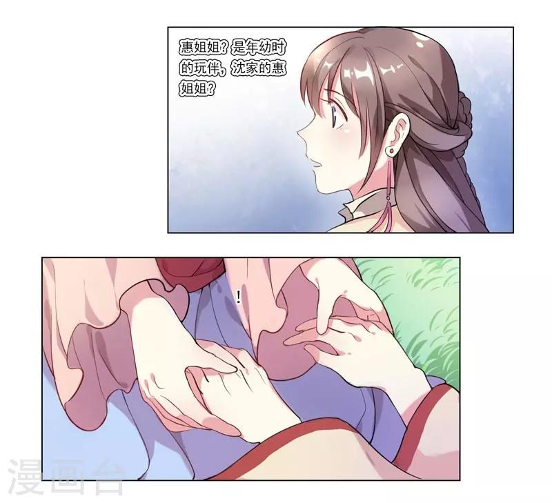第1话 重回及笄-第2话