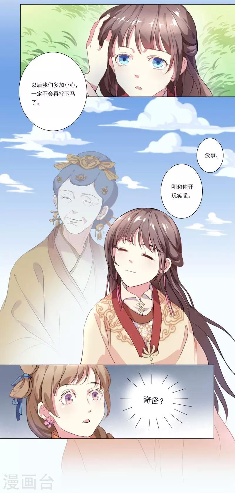 第1话 重回及笄-第2话