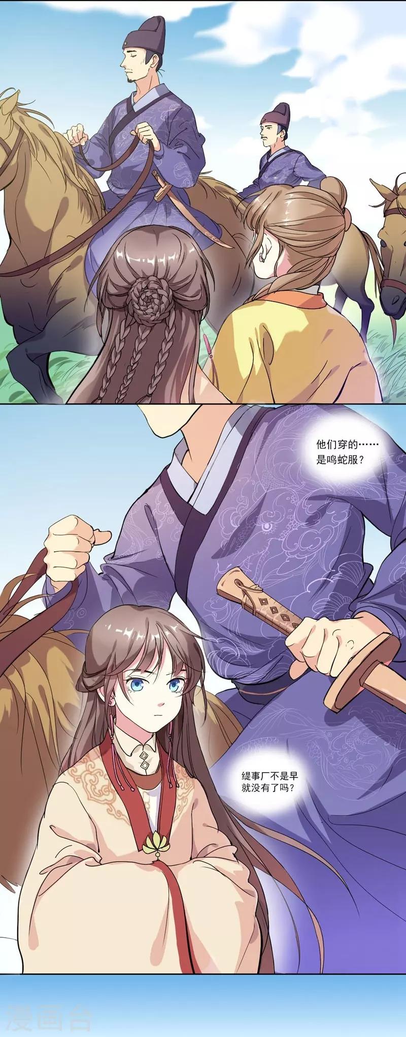 第1话 重回及笄-第2话