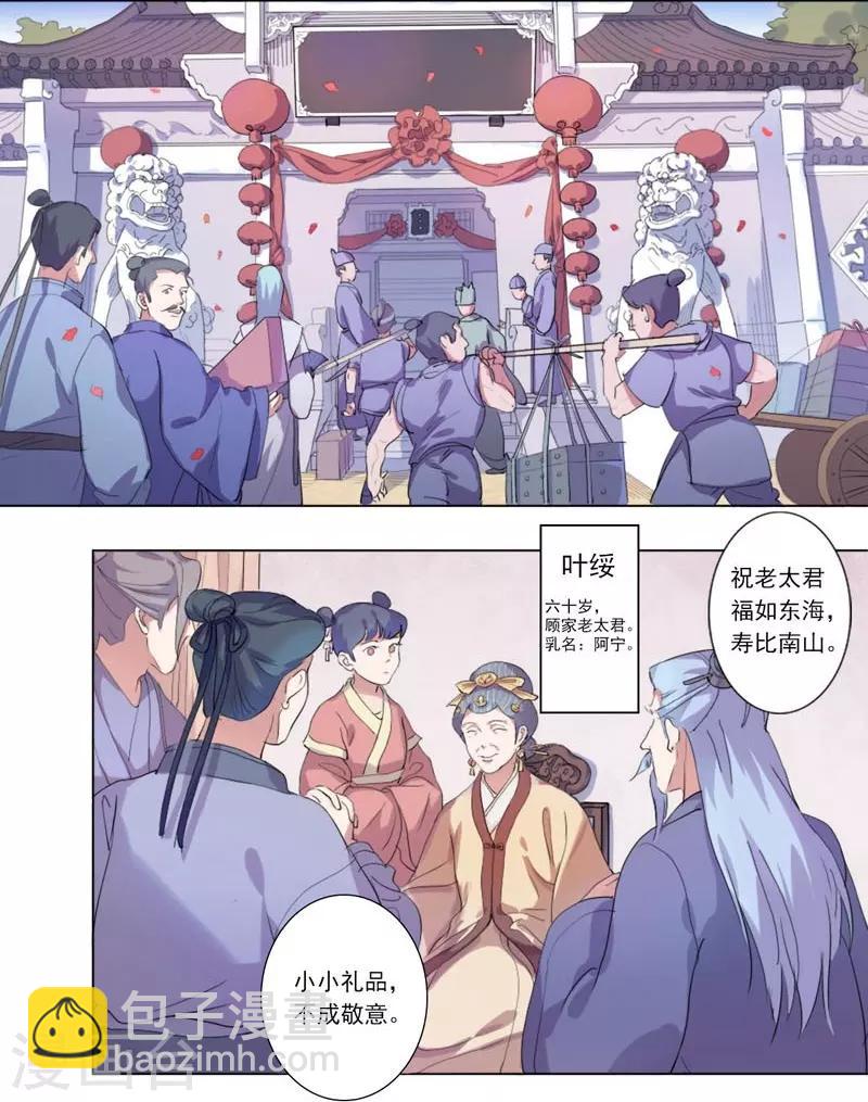 第1话 重回及笄-第2话