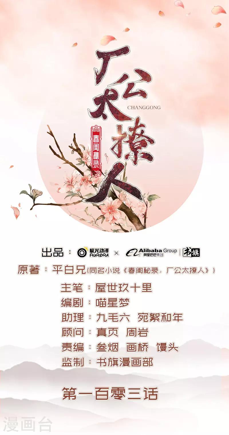 第103话 栽赃-第104话