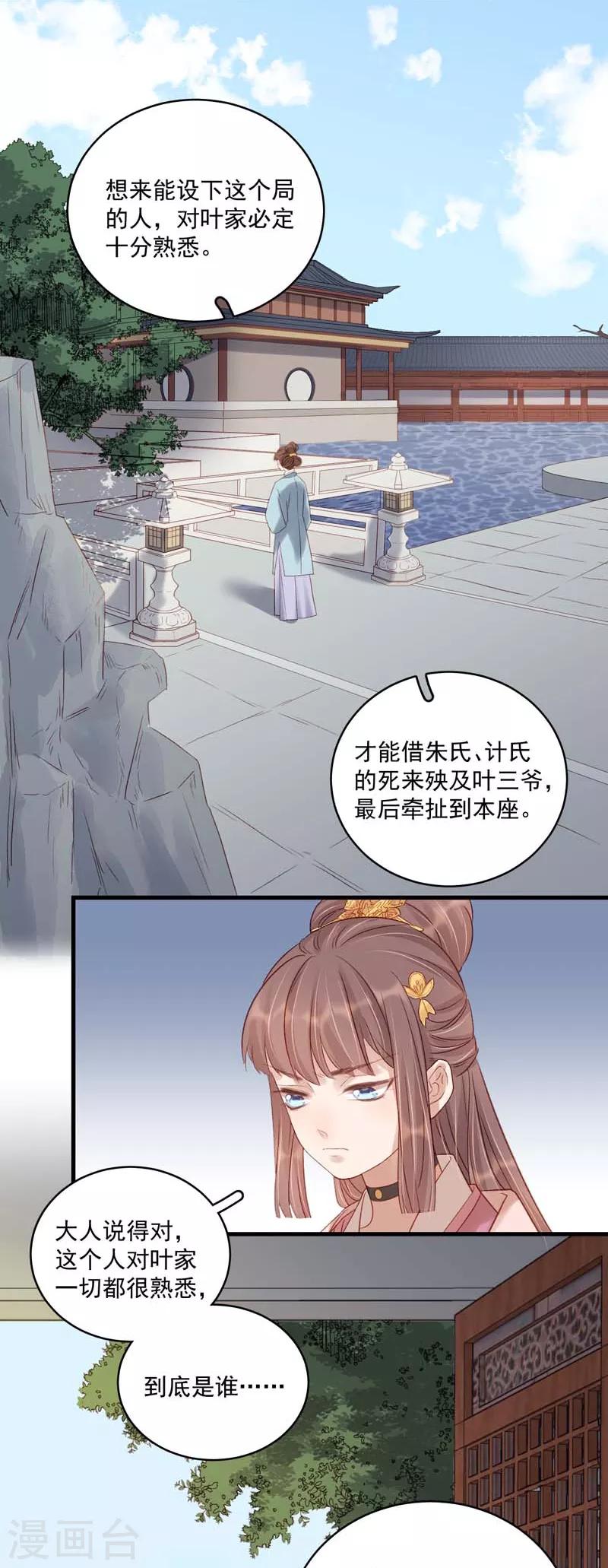 第103话 栽赃-第104话