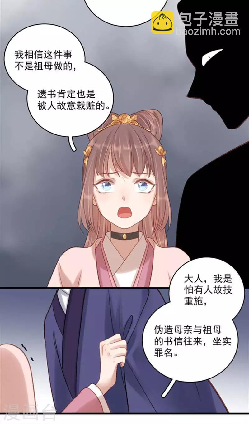 第103话 栽赃-第104话