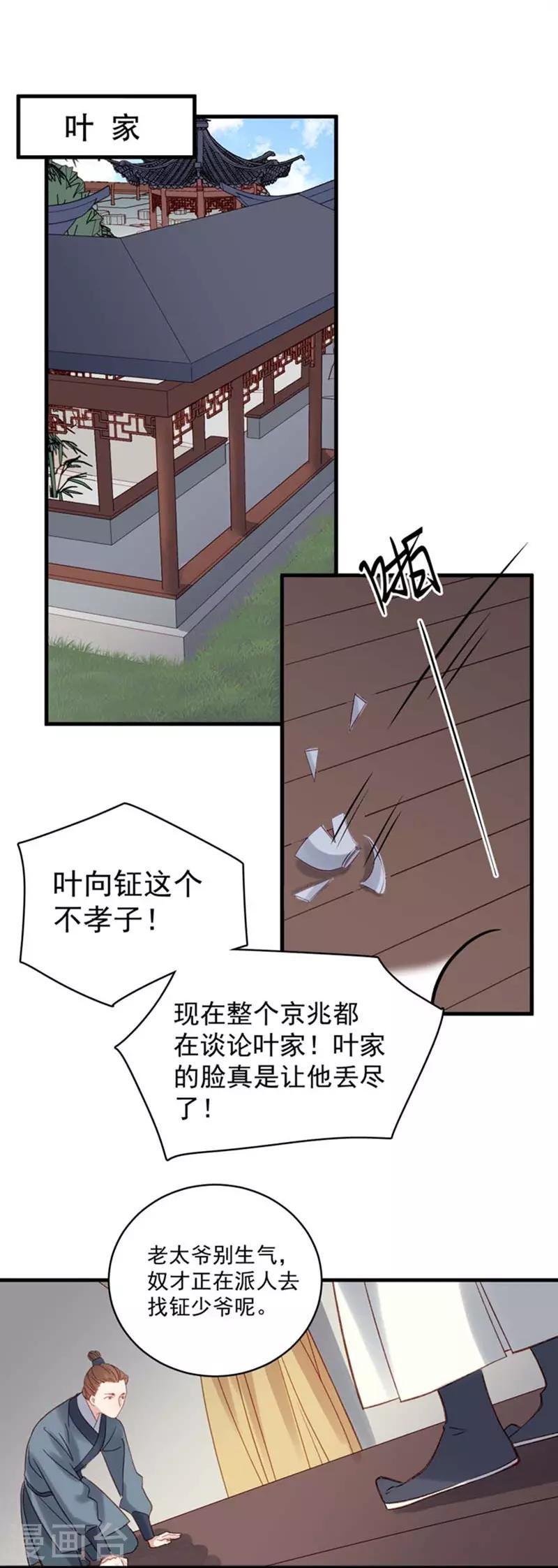 第103话 栽赃-第104话
