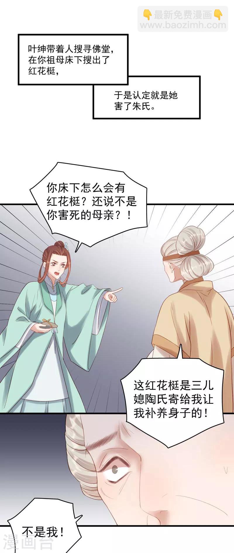 第103话 栽赃-第104话