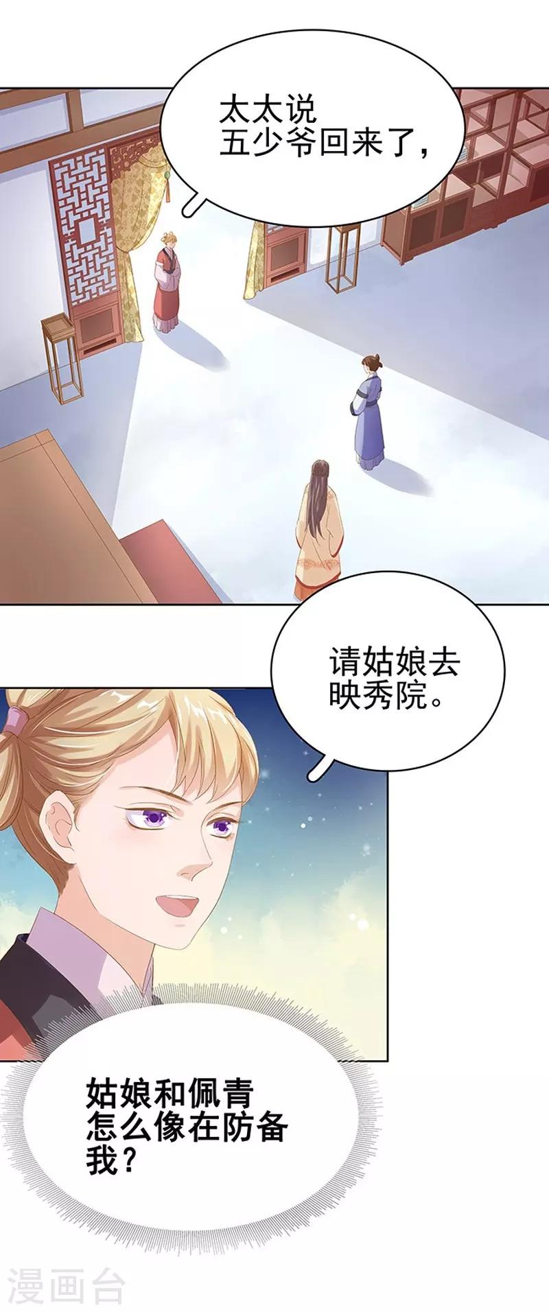 第15话 处理佩玉-第16话