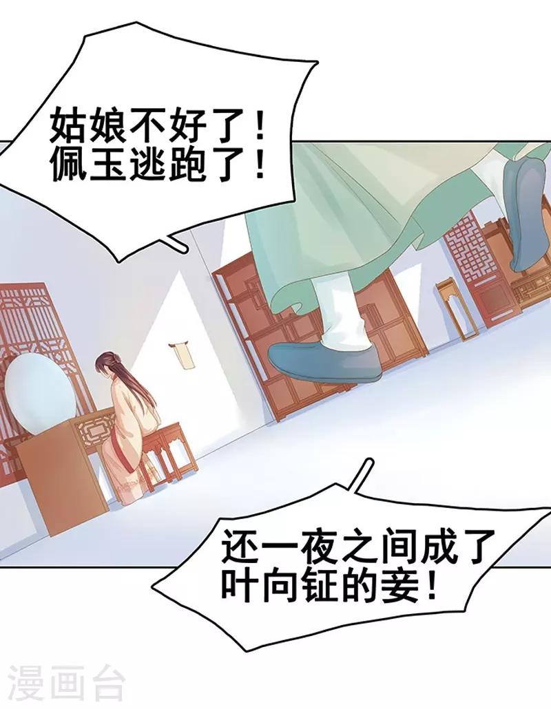 第15话 处理佩玉-第16话