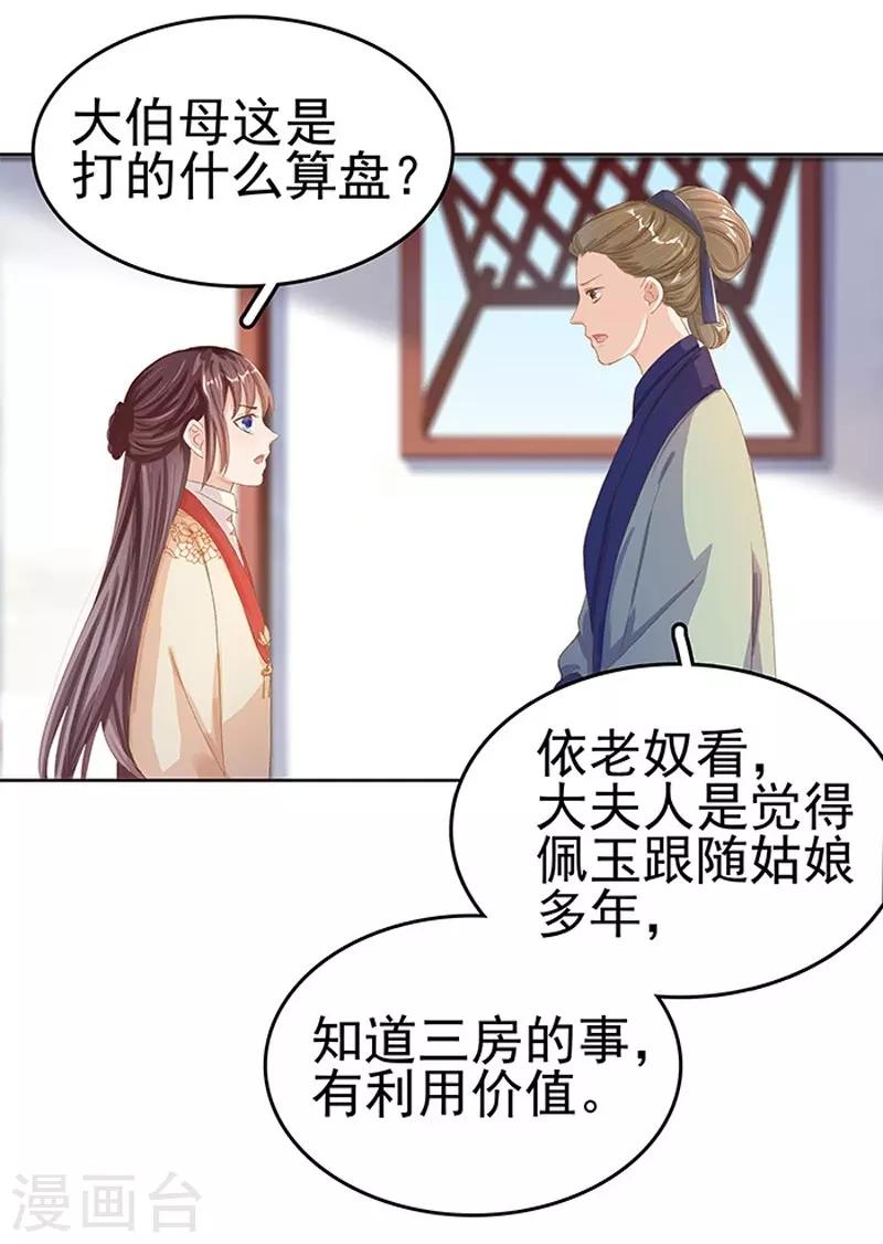 第15话 处理佩玉-第16话