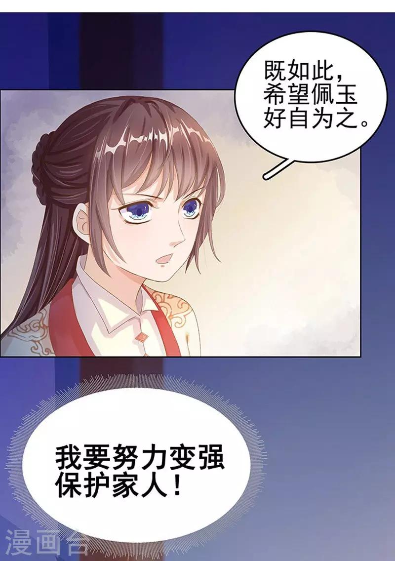 第15话 处理佩玉-第16话