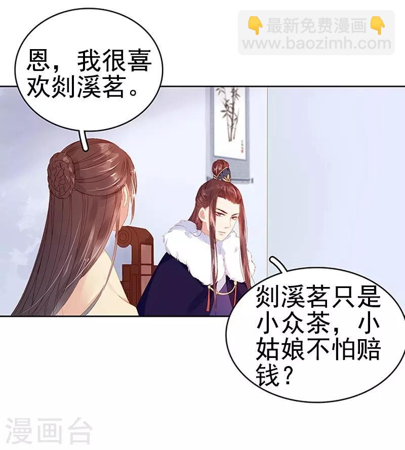 第17话 相互试探-第18话