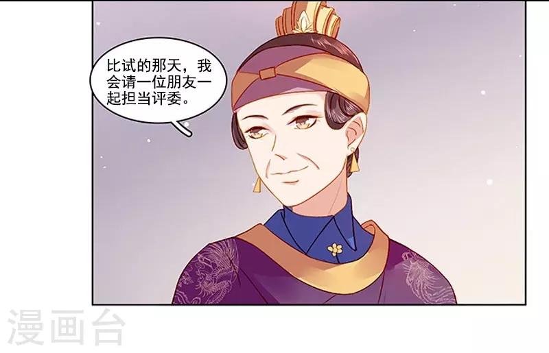 第19话 准备比试-第20话