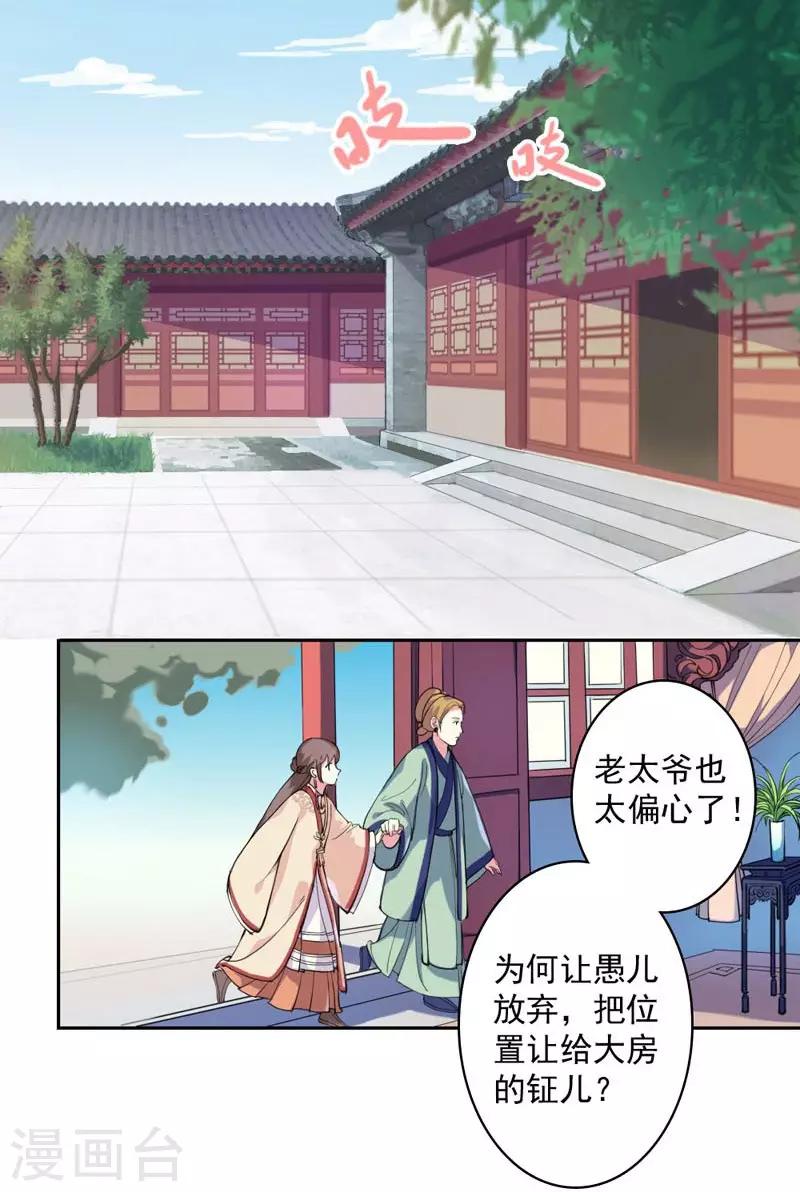 第3话 争抢仪鸾卫-第4话