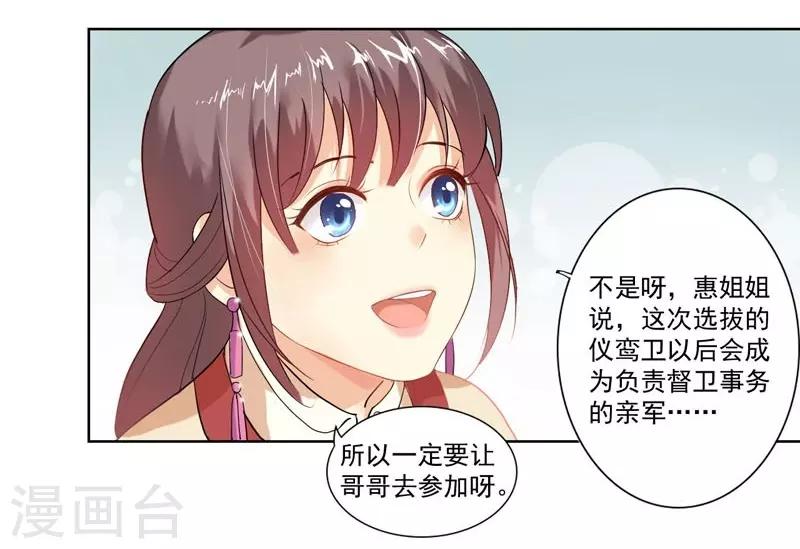 第3话 争抢仪鸾卫-第4话