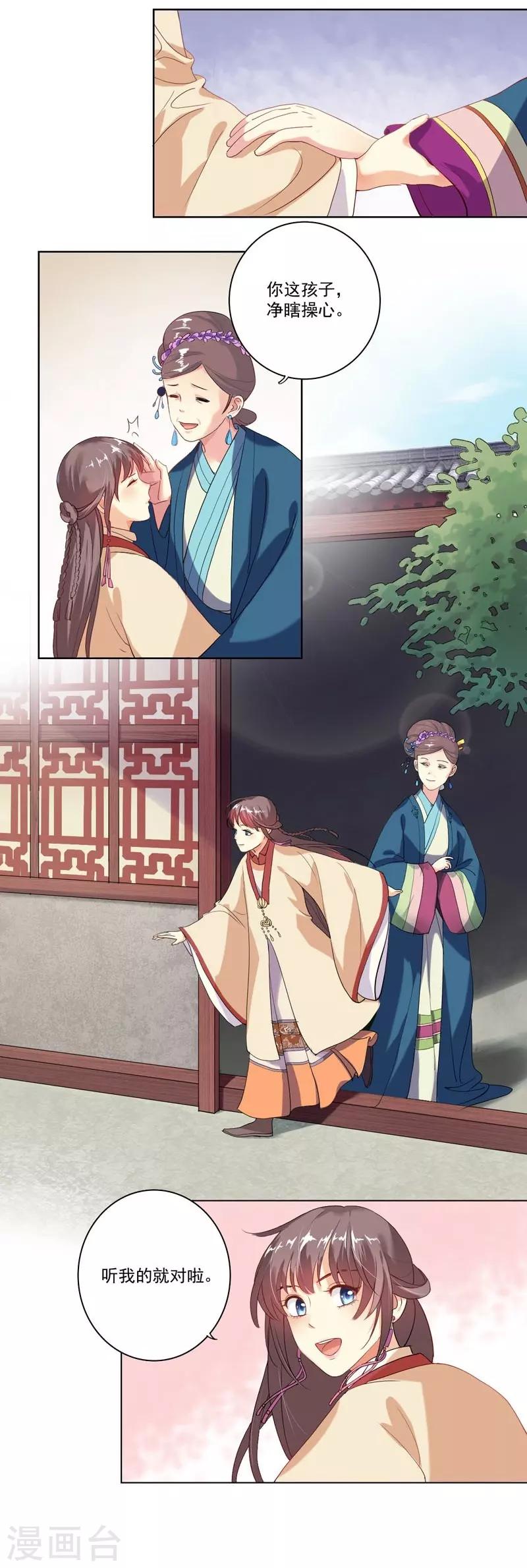第3话 争抢仪鸾卫-第4话