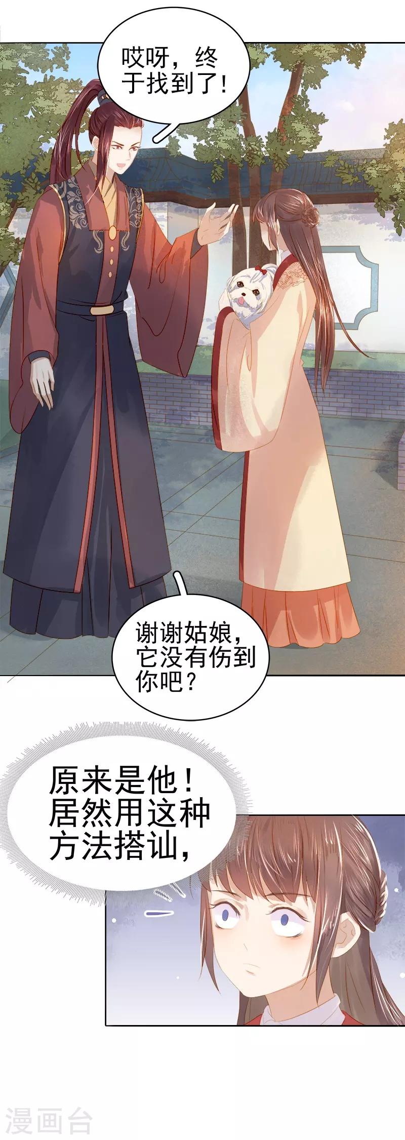 第33话 解围-第34话