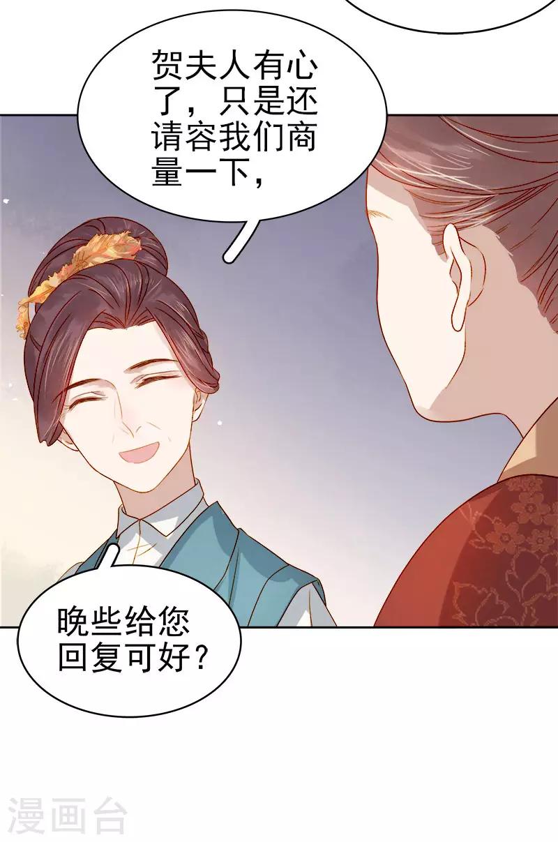 第37话 顾家求亲-第38话