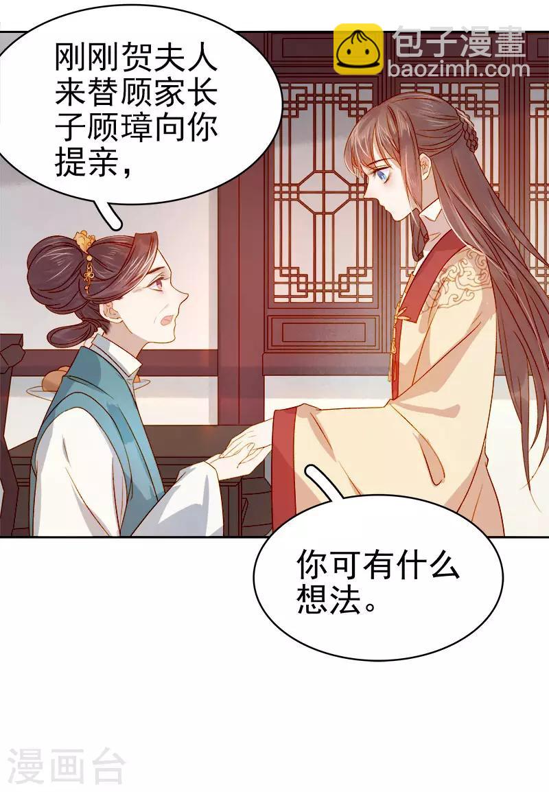 第37话 顾家求亲-第38话