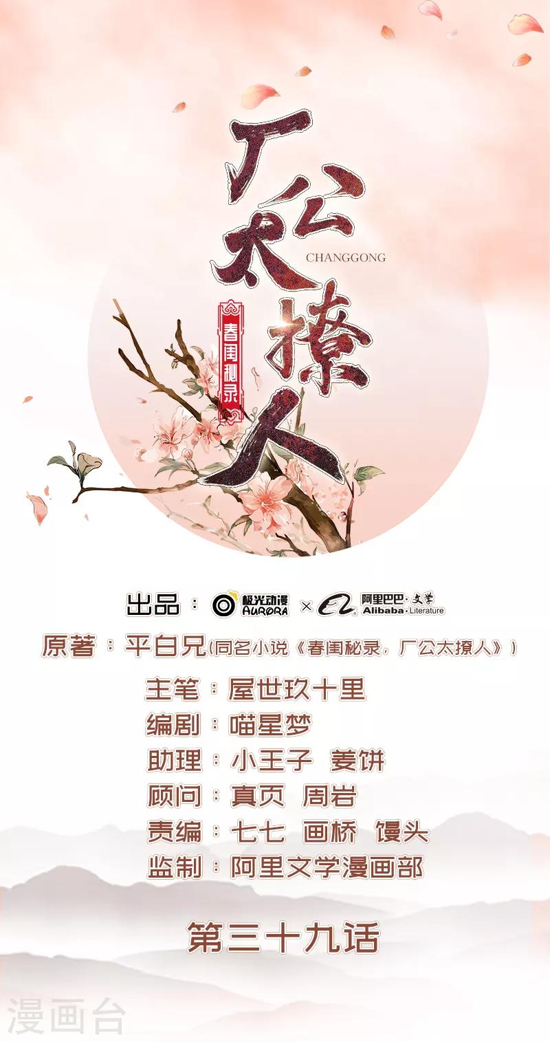 第39话 戏弄顾璋-第40话