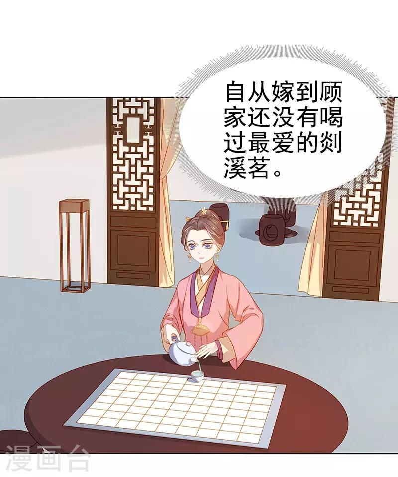 第39话 戏弄顾璋-第40话