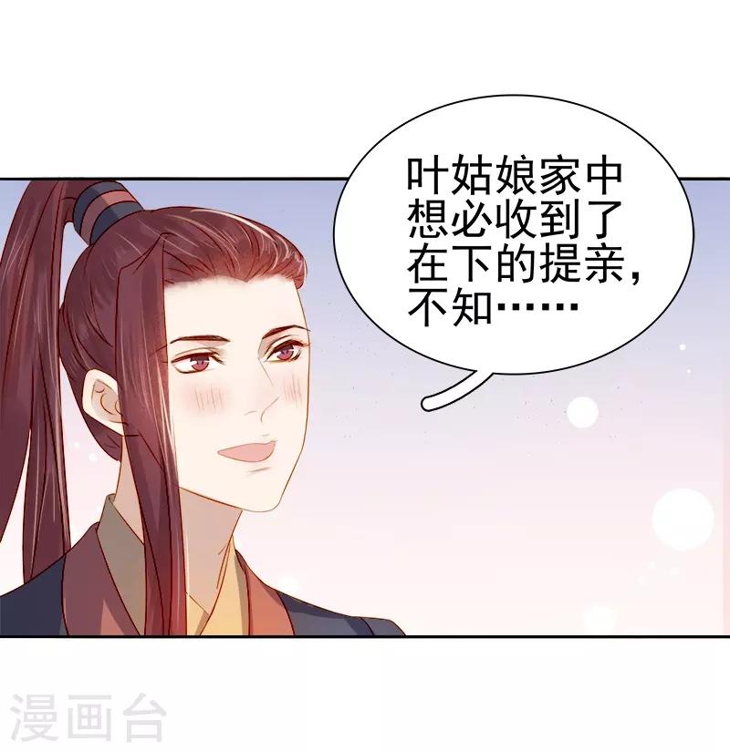 第39话 戏弄顾璋-第40话